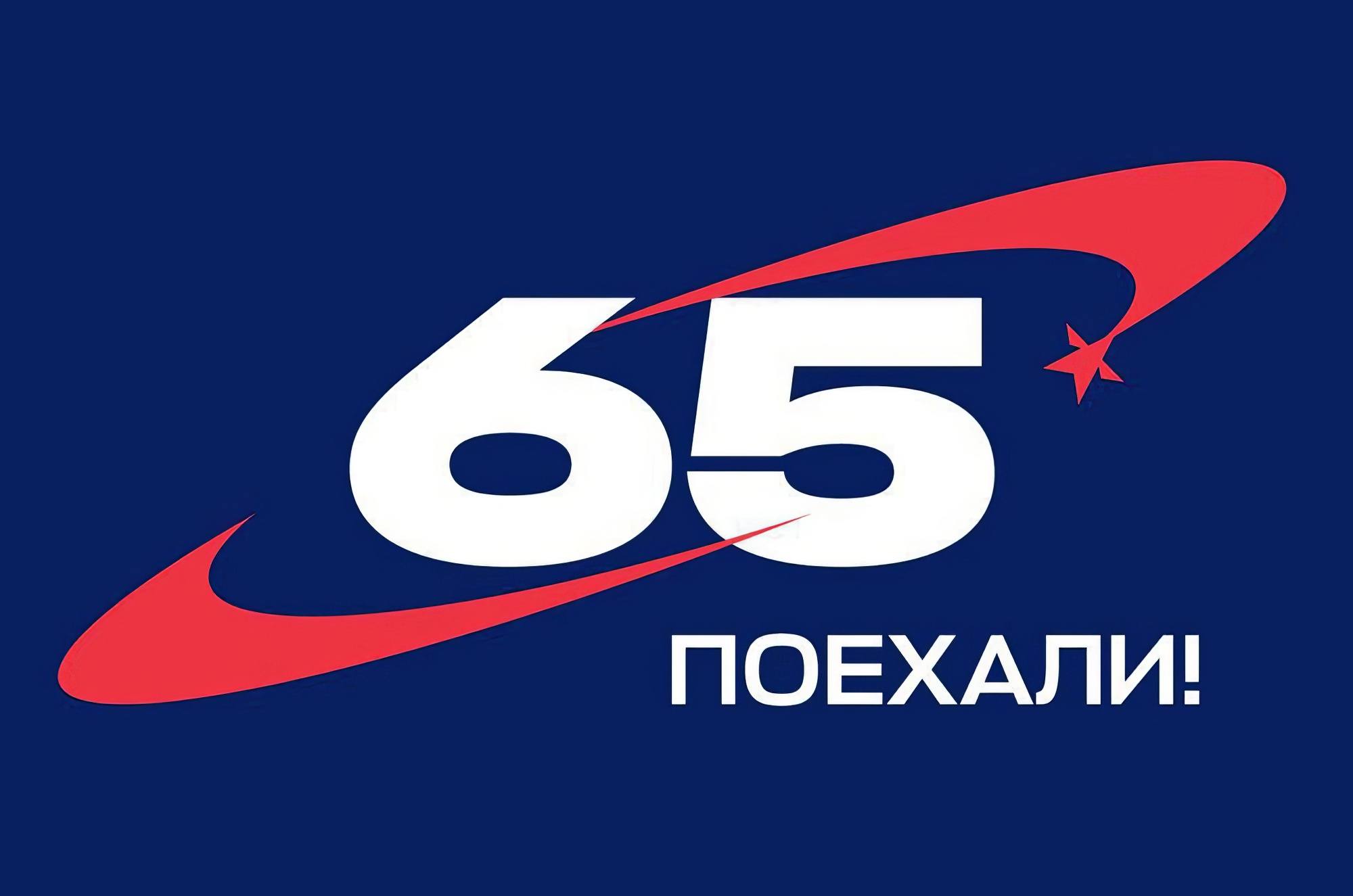 65ème-anniversaire-Vol-Gagarine-2026-logo-Roscosmos