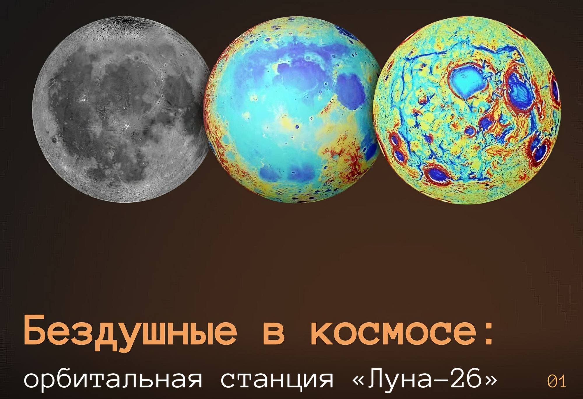 La Lune, de son aspect standard à l'analyse du sol.