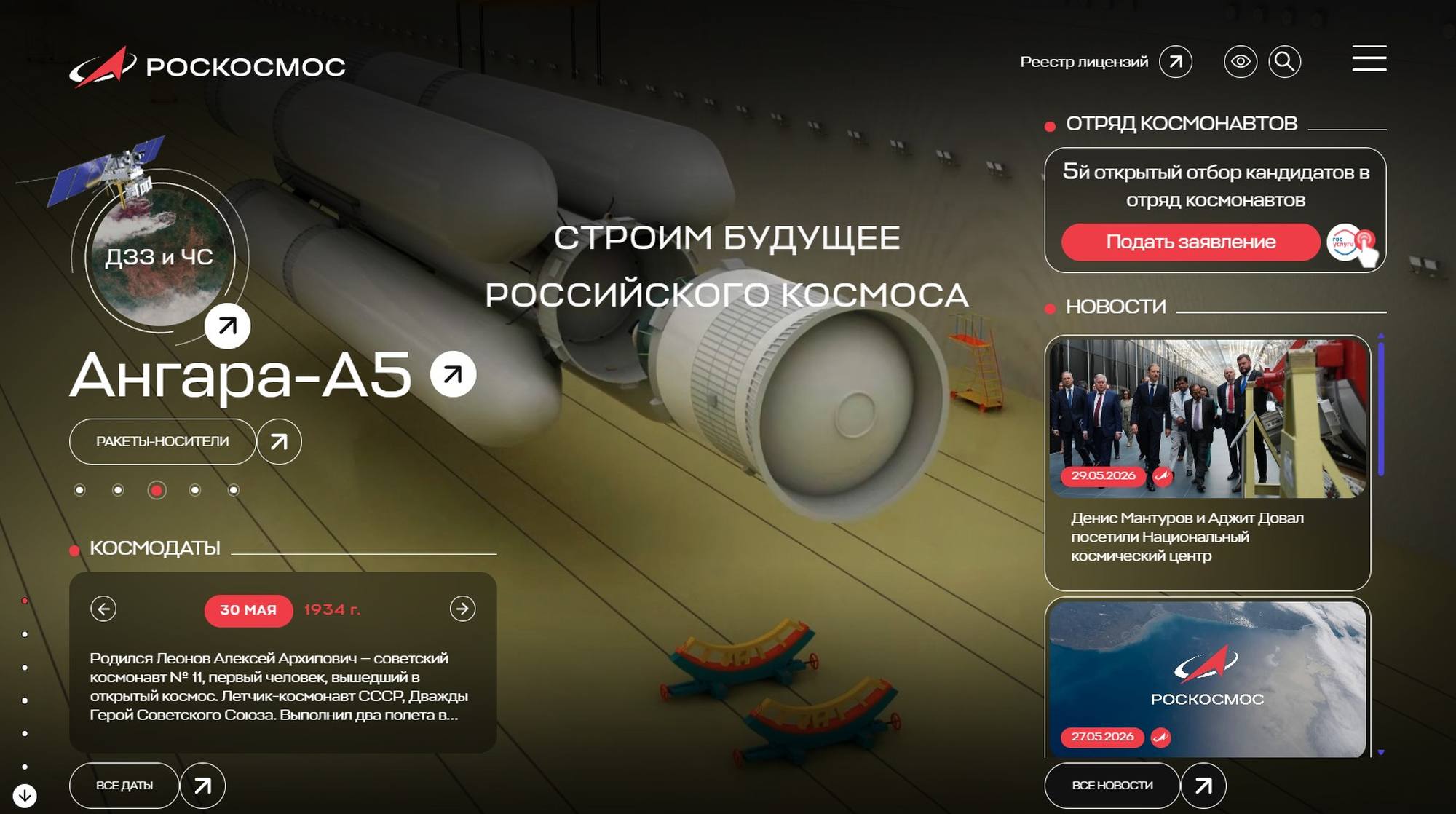 La page d'accueil du nouveau site de Roscosmos.