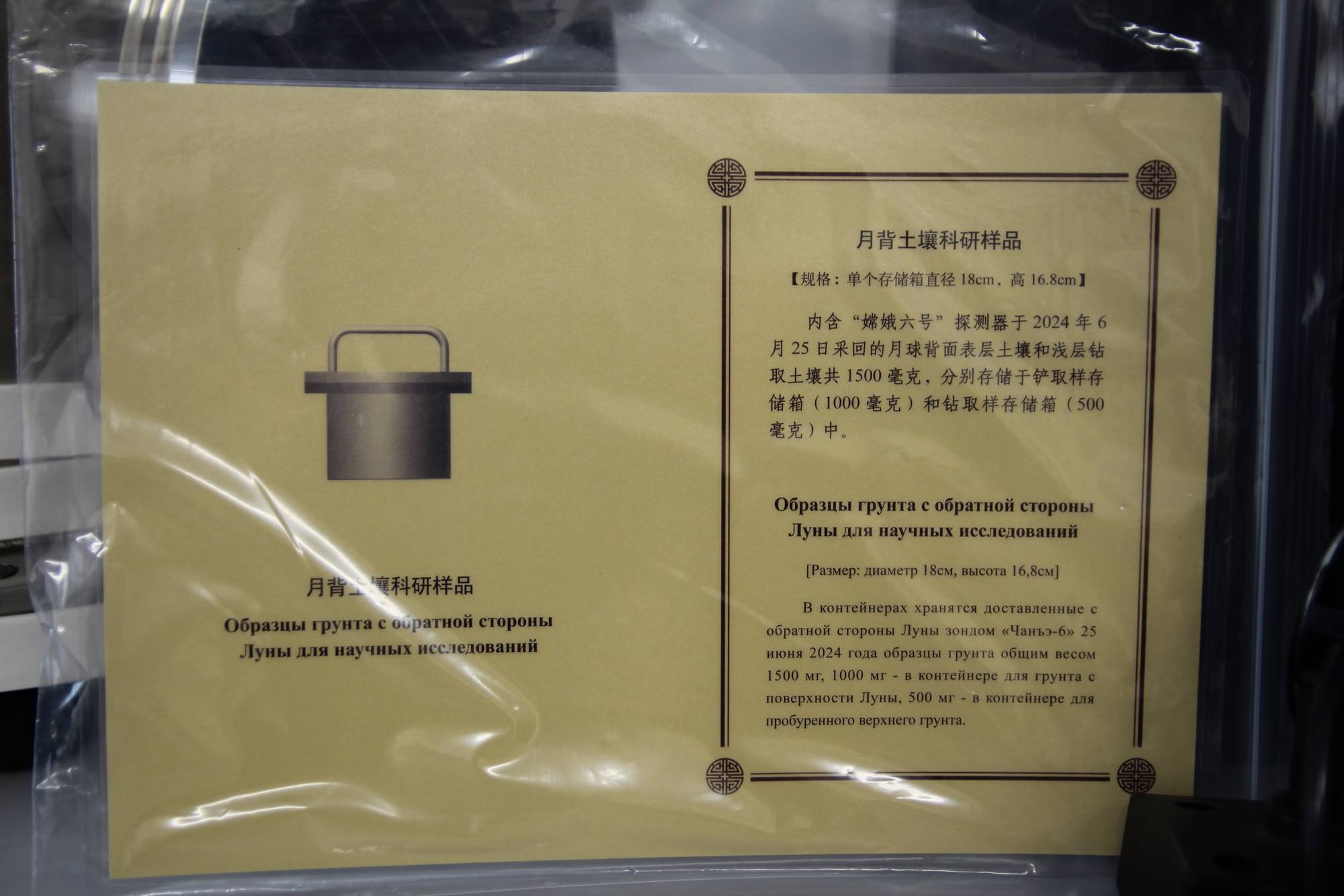 Gros plan sur les indications du contenu du conteneur, en chinois et en russe.